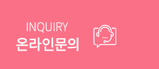 온라인문의